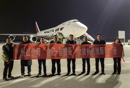 直通墨西哥！合肥開通2024年首條國際貨運(yùn)航線